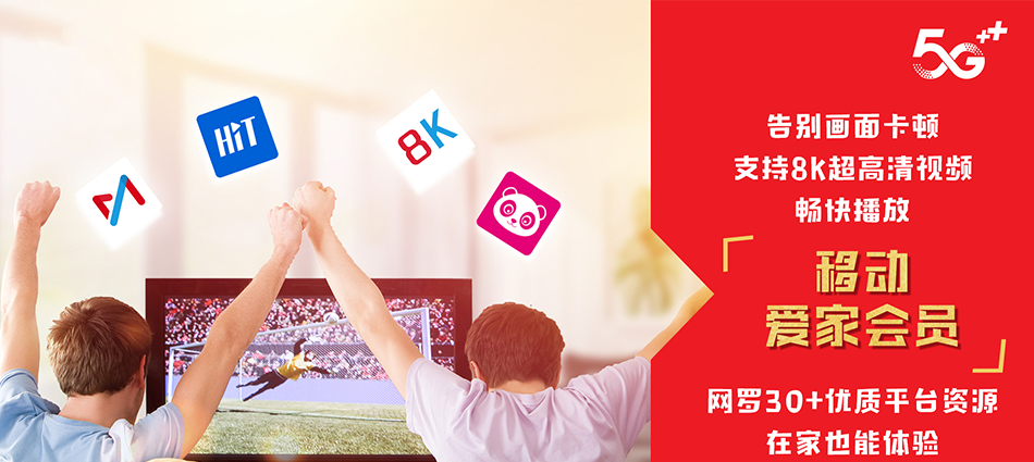 中国移动石阡移动宽带